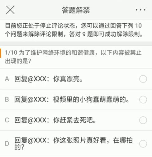 微博答题解禁入口在哪里？微博答题解禁答案分享[多图]图片2