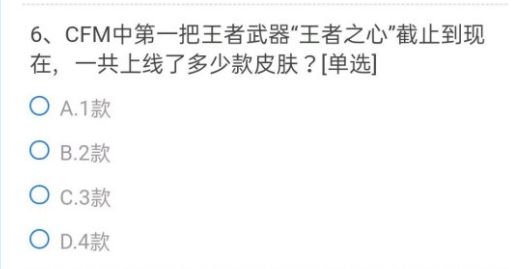 CF手游以下道具中不能使用葫芦币兑换的是？穿越火线葫芦币问题答案分享[多图]图片7