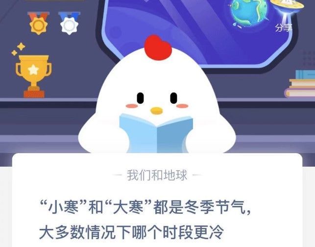 小寒时段冷还是大寒时段冷 蚂蚁庄园2021年1月6日答案[多图]图片2