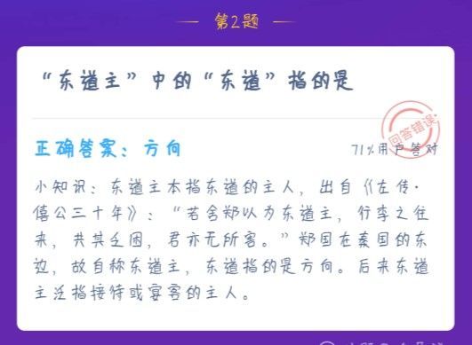 蚂蚁庄园1月3日答案最新 蚂蚁庄园今日答案1.3[多图]图片5