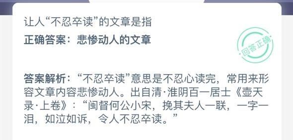 蚂蚁庄园12月31日答案最新 蚂蚁庄园今日答案最新12.31答案[多图]图片4