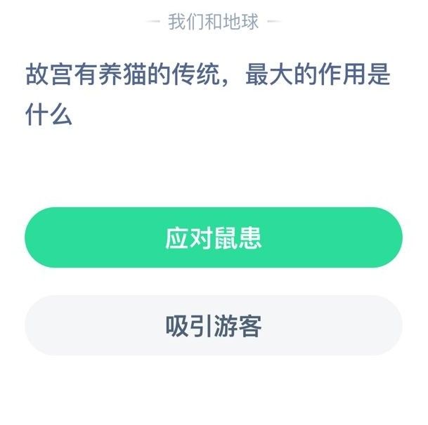 蚂蚁庄园故宫养猫 蚂蚁庄园今日答案故宫有养猫的传统[多图]图片2