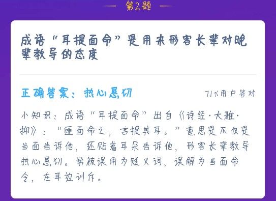 蚂蚁庄园12月24日答案最新 蚂蚁庄园今日答案12.24[多图]图片3