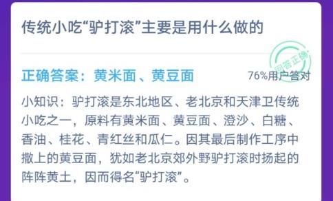 驴打滚用什么面粉 驴打滚是什么面做的蚂蚁庄园[多图]图片2