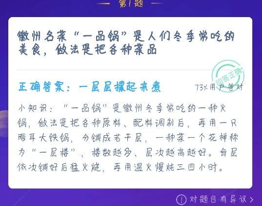 蚂蚁庄园徽州名菜一品锅 徽州名菜一品锅蚂蚁庄园今日答案[多图]图片2