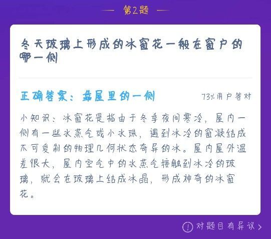 蚂蚁庄园冰窗花 冰窗花今日答案[多图]图片2