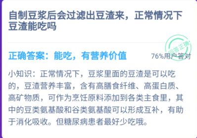 自制豆浆后会过滤出豆渣能吃吗 豆浆过滤后的豆渣能吃吗蚂蚁庄园[多图]图片2