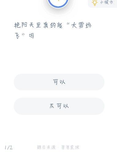 蚂蚁庄园12月18日答案最新 蚂蚁庄园今日答案12.18汇总[多图]图片4