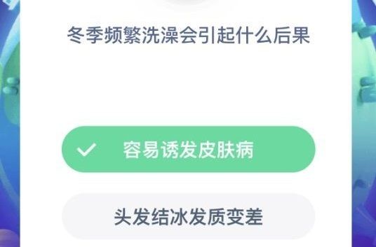 冬季频繁洗澡的危害 冬季洗澡太频繁好不好蚂蚁庄园[多图]图片1