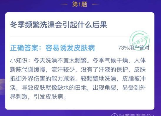 冬季频繁洗澡的危害 冬季洗澡太频繁好不好蚂蚁庄园[多图]图片2