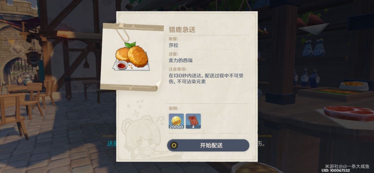 原神猎鹿急送第五天怎么过 猎鹿急送第五天任务路线攻略[多图]图片1