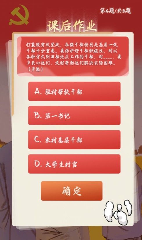 最新团课答案第十季第六期 第十季第六期共青团答案[多图]图片7