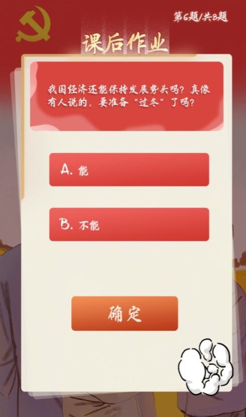 最新团课答案第十季第六期 第十季第六期共青团答案[多图]图片9