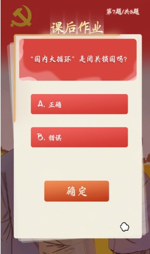 最新团课答案第十季第六期 第十季第六期共青团答案[多图]图片10