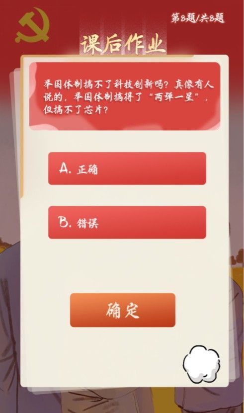 最新团课答案第十季第六期 第十季第六期共青团答案[多图]图片11