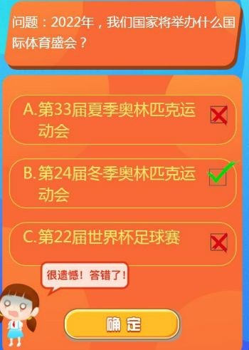 2022年我们国家将举办什么国际体育盛会 红领巾爱学习第一季第12期第二题答案[多图]图片2