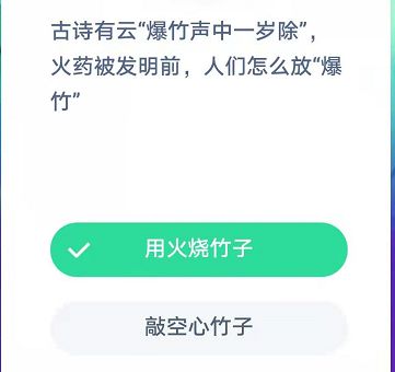古诗有云爆竹一声除旧岁 蚂蚁庄园古诗有云爆竹一声除旧岁[多图]图片2