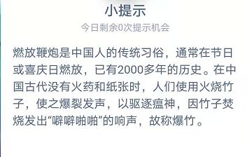 古诗有云爆竹一声除旧岁 蚂蚁庄园古诗有云爆竹一声除旧岁[多图]图片3