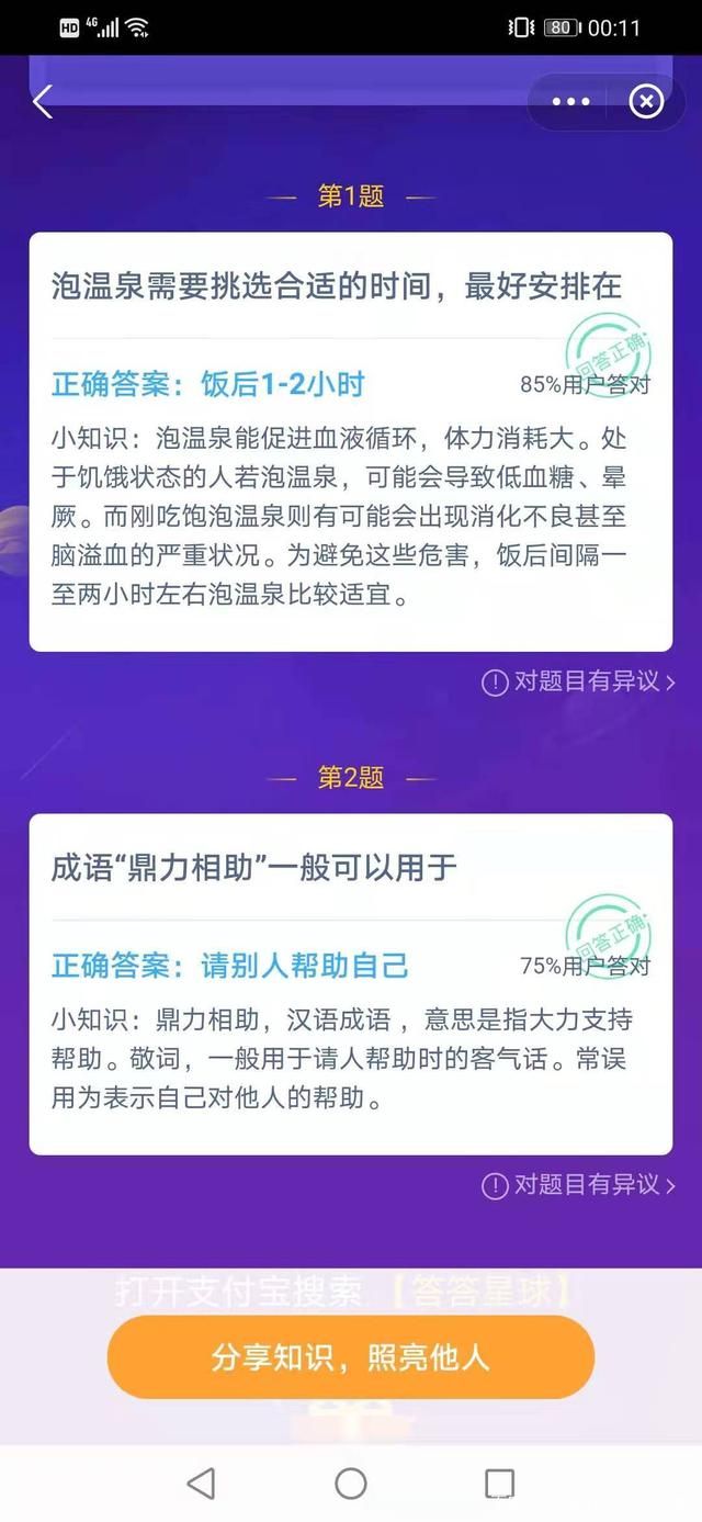 蚂蚁庄园12月10日答案最新 蚂蚁庄园今日答案12.10[多图]图片2