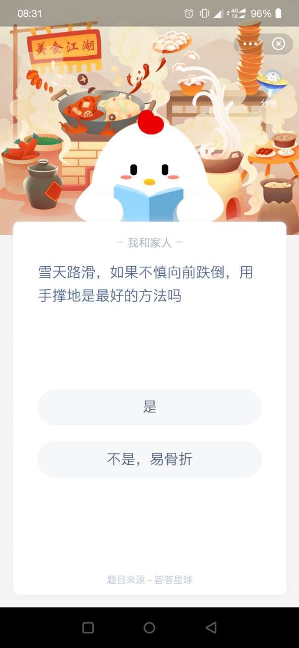 蚂蚁庄园12月6日答案最新 蚂蚁庄园今日答案12.6[多图]图片2