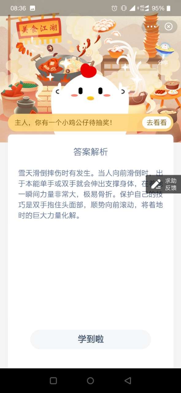 蚂蚁庄园12月6日答案最新 蚂蚁庄园今日答案12.6[多图]图片3