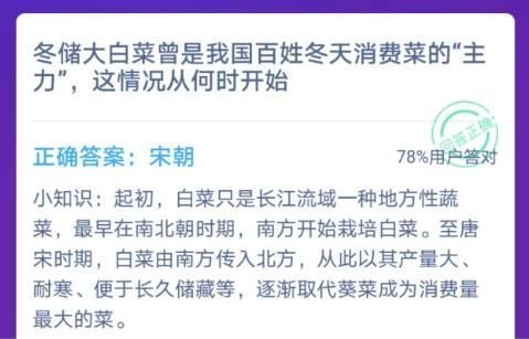 蚂蚁庄园今日答案大白菜 蚂蚁庄园冬储大白菜答案[多图]图片2
