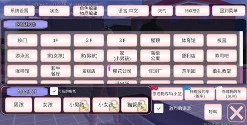 樱花校园模拟器12月3日更新了什么？12月3日更新公告[多图]图片1