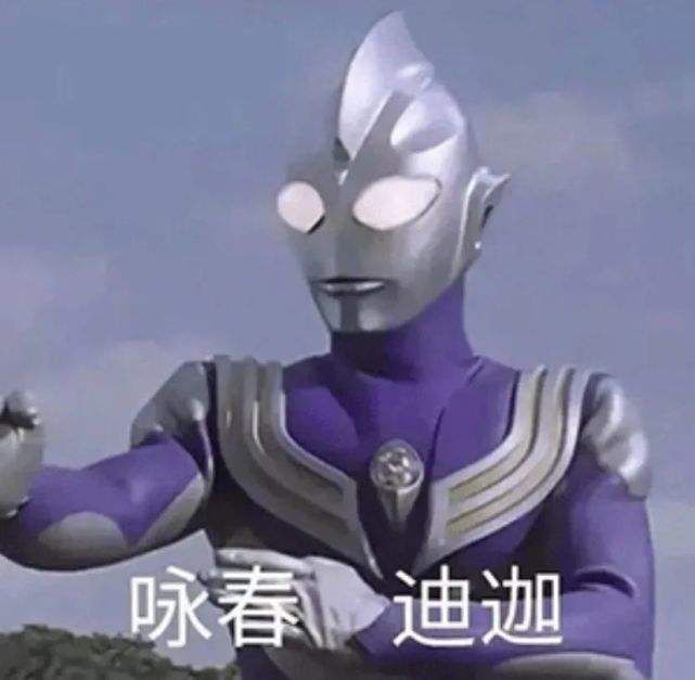 这个世界上根本没有迪迦奥特曼什么意思？梗的意思及表情包大全[多图]图片6