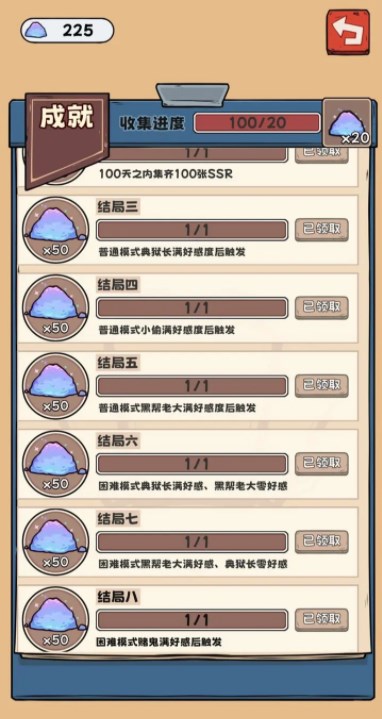 抽卡监狱结局攻略 全结局达成方法[多图]图片2