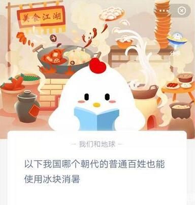 蚂蚁庄园12月7日答案最新 蚂蚁庄园今日答案12.7[多图]图片6