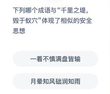 庄园小课堂今日答案最新2020.12.2答案：12.2日蚂蚁庄园答案[多图]图片6