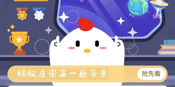 蚂蚁庄园12月3日答案最新 蚂蚁庄园今日答案12.3[多图]图片4