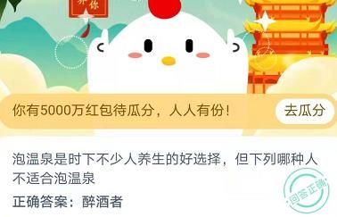 周朝时人们是用什么来洗澡的？11月27日蚂蚁庄园今日答案[多图]图片3