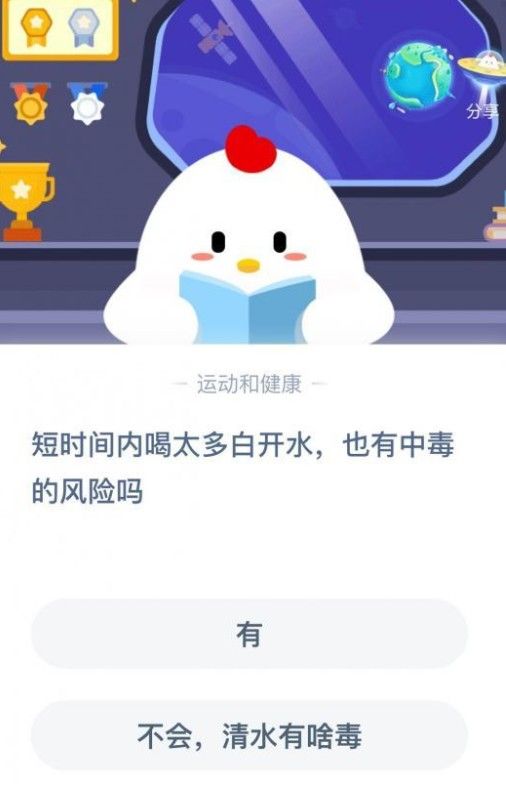 短时间内喝太多白开水也有中毒的风险吗？蚂蚁庄园11月14日今日答案[多图]图片2