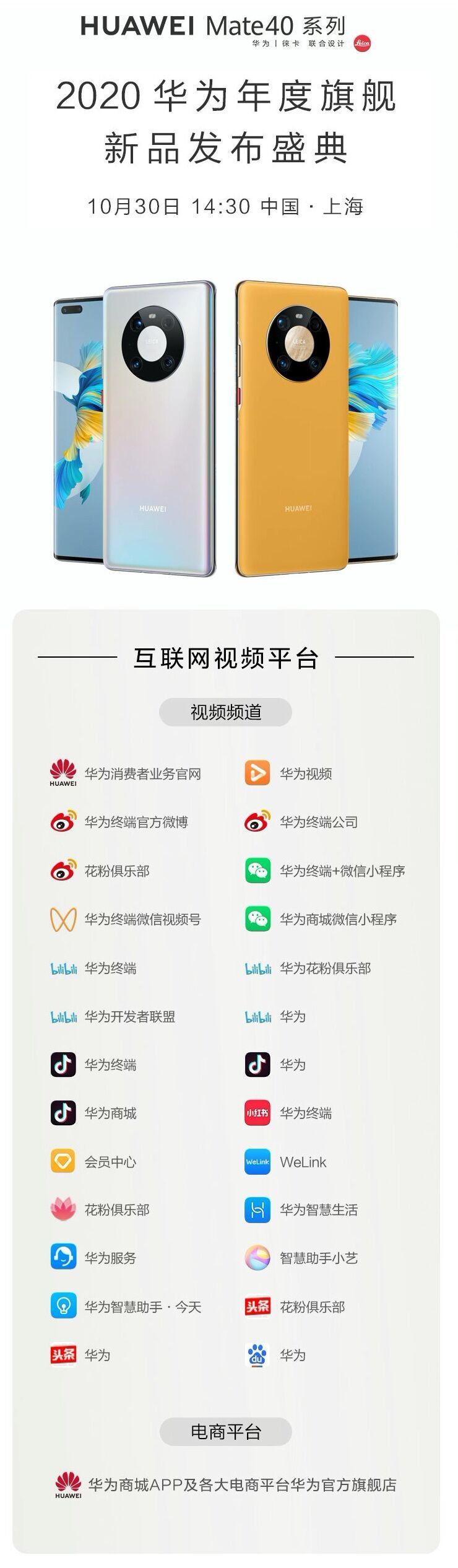 华为发布会直播在哪看？华为mate40国内发布会直播入口地址[多图]图片4