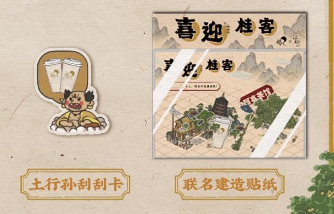 江南百景圖喜茶聯動開啟：10月28日喜茶聯動內容介紹[多圖]圖片3
