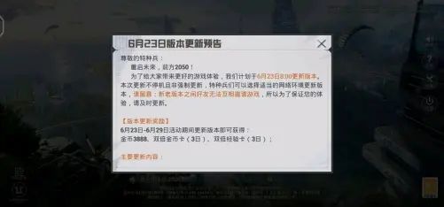 和平精英怎么更新2021？重启未来版本安卓ios更新教程[多图]图片1