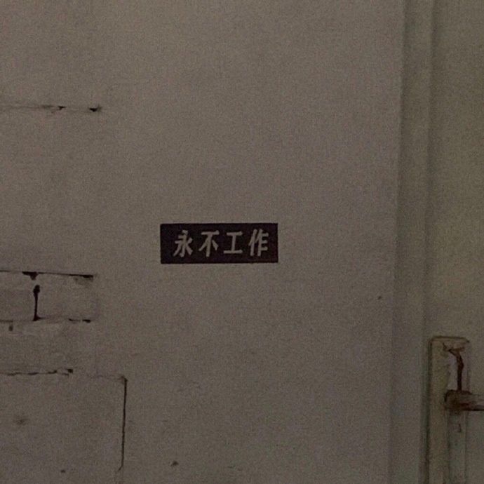 打工人语录大全：早安打工人表情包图片合集[多图]图片7