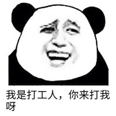 打工人语录大全：早安打工人表情包图片合集[多图]图片13