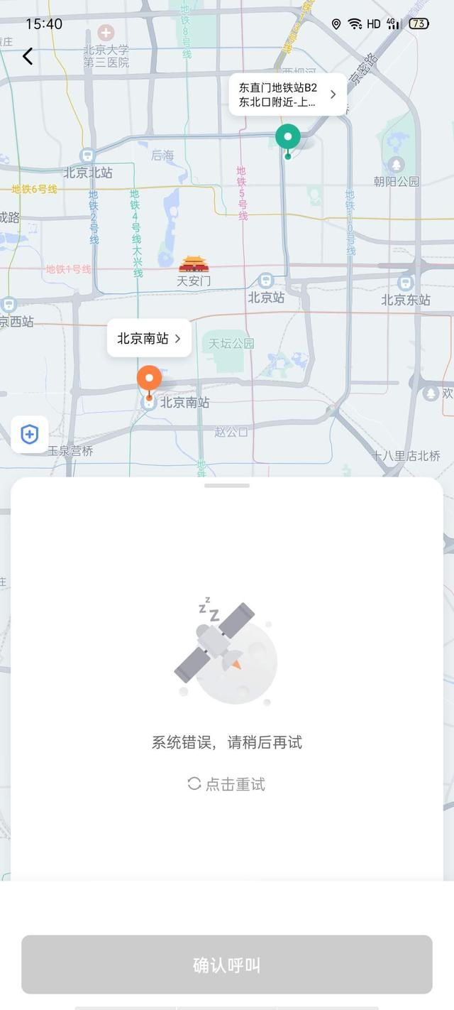 滴滴崩了怎么回事？国庆中秋滴滴不能用？滴滴网络加载异常[多图]图片2