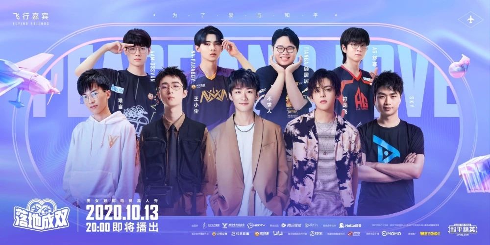 和平精英落地成双综艺是什么？32位男女选手双排电竞PK[多图]图片4