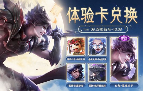 王者荣耀9月29日更新了什么内容？关羽武圣上架活动皮肤免费拿[多图]图片13