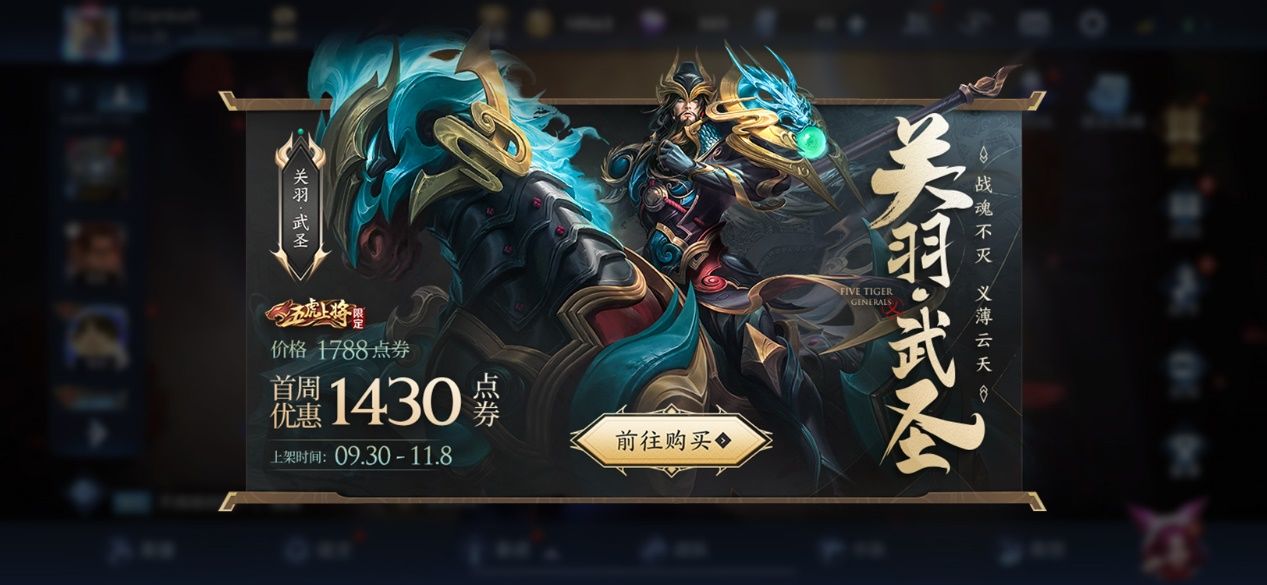 王者荣耀9月29日更新了什么内容？关羽武圣上架活动皮肤免费拿[多图]图片18