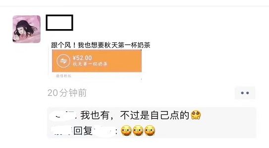 秋天第一杯奶茶图片大全：秋天第一杯奶茶52块钱转账表情包[多图]图片1