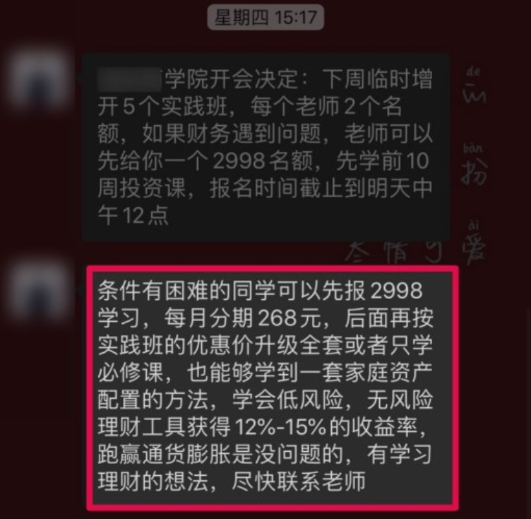 抖音上的理财广告是真的吗？抖音理财课程靠谱吗？[多图]图片3