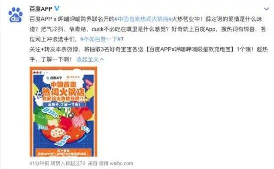 百度联名热词火锅店在哪里？中国首家热词火锅店地址[多图]图片2