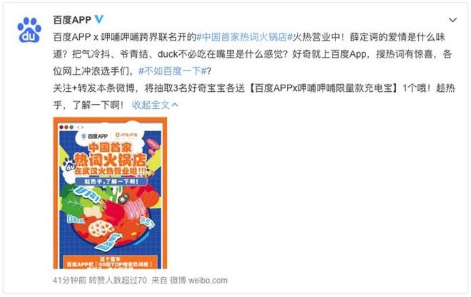 中国首家热词火锅店开业怎么回事？热词火锅店开业事件始末[多图]图片1