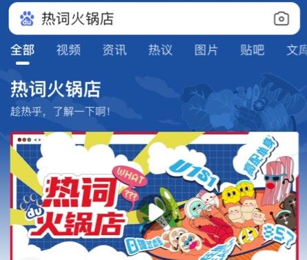 热词火锅店是什么意思？热词火锅店意思介绍[多图]图片1