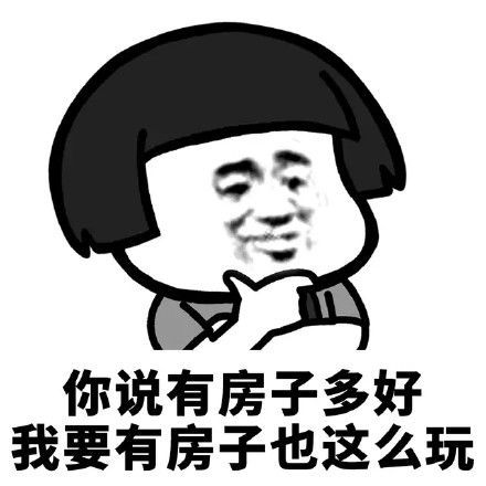 朋友圈秋天的第一套房子图片大全：秋天的第一套房子表情包高清无水印[多图]图片1