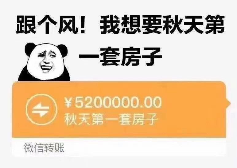 朋友圈秋天的第一套房子图片大全：秋天的第一套房子表情包高清无水印[多图]图片2